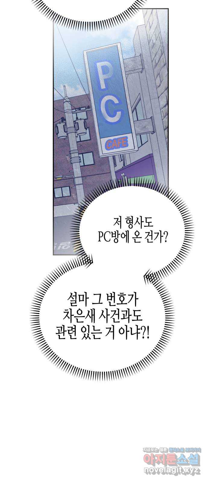 오아뉴-멱살 한번 잡힙시다 15화 추적(3) 5