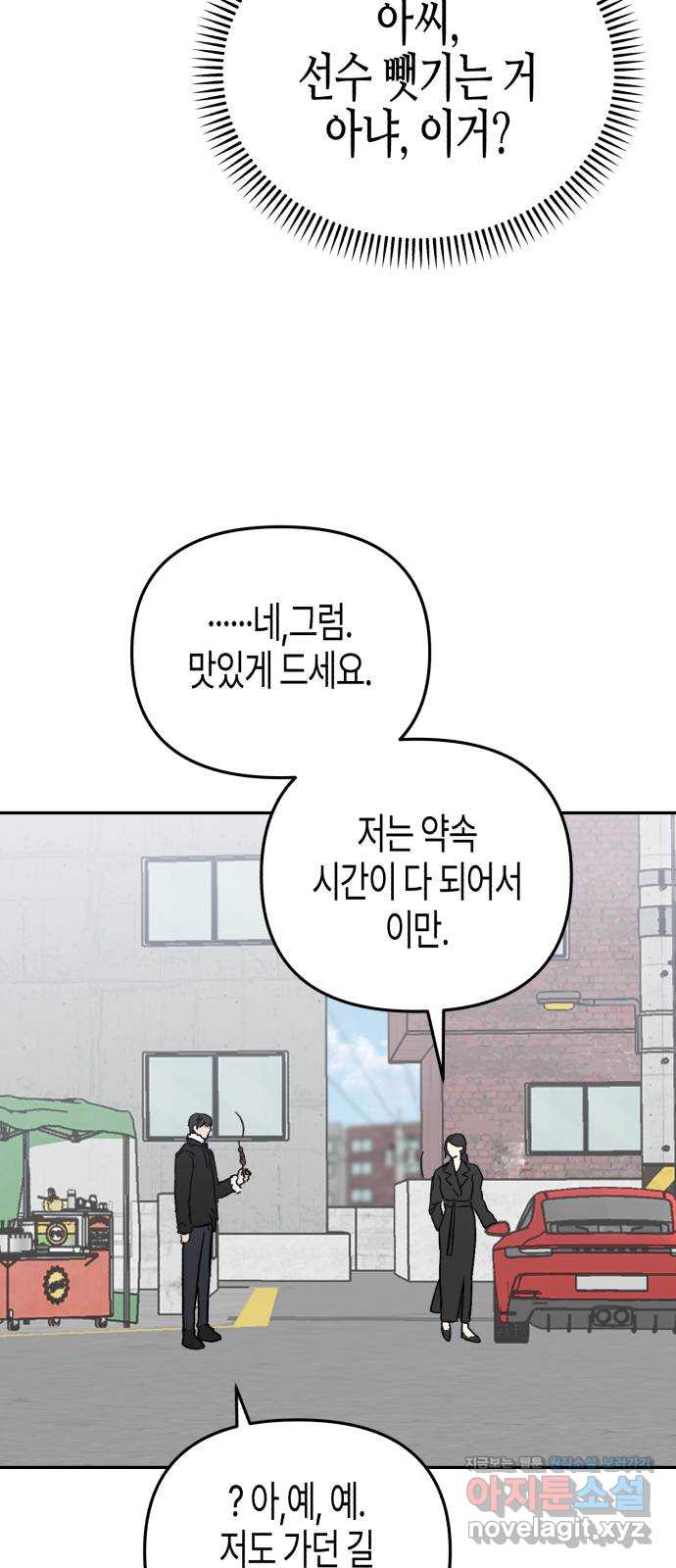 오아뉴-멱살 한번 잡힙시다 15화 추적(3) 8