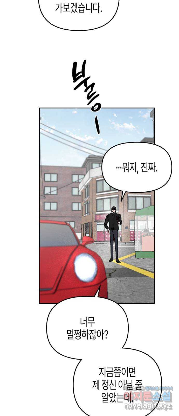 오아뉴-멱살 한번 잡힙시다 15화 추적(3) 9