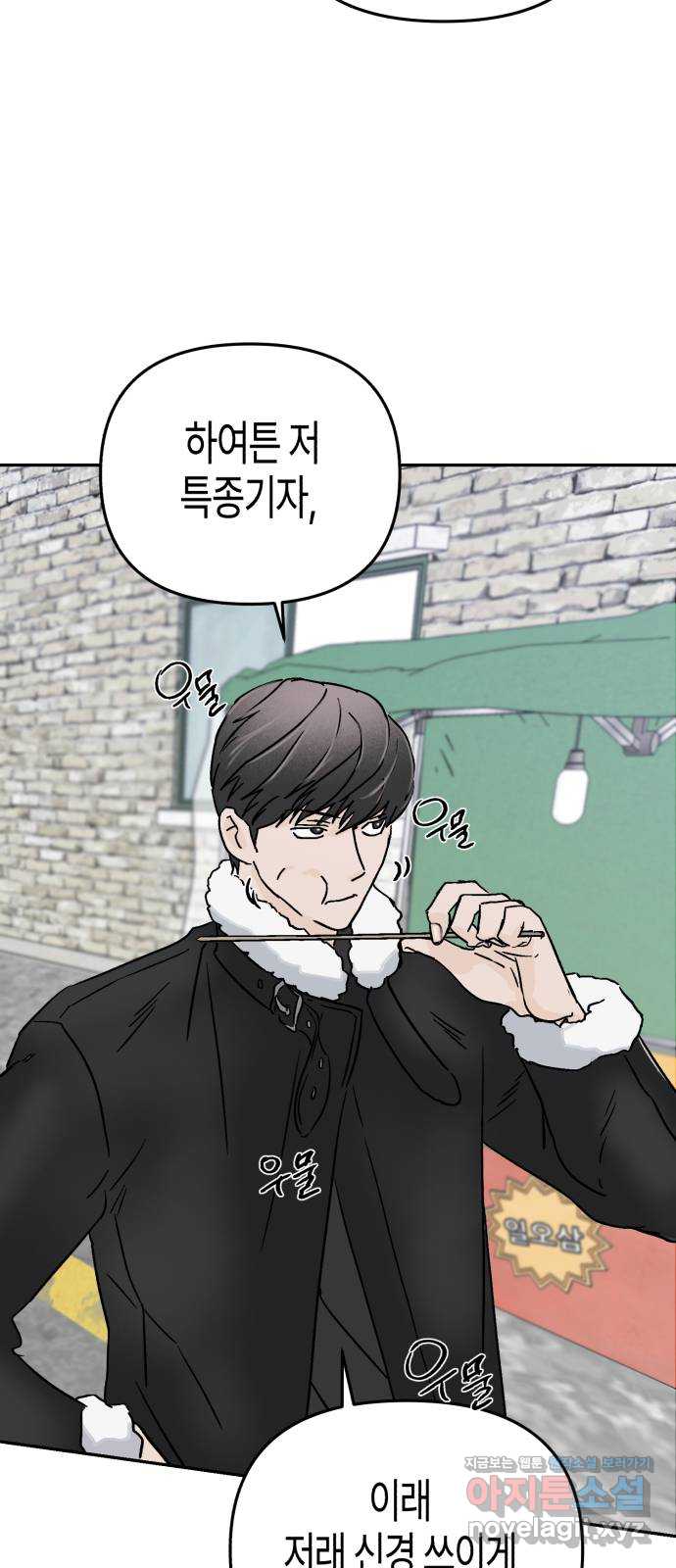 오아뉴-멱살 한번 잡힙시다 15화 추적(3) 10