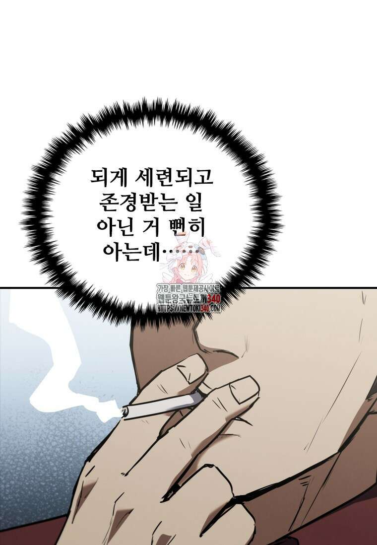 샤크 와이번 57화 1