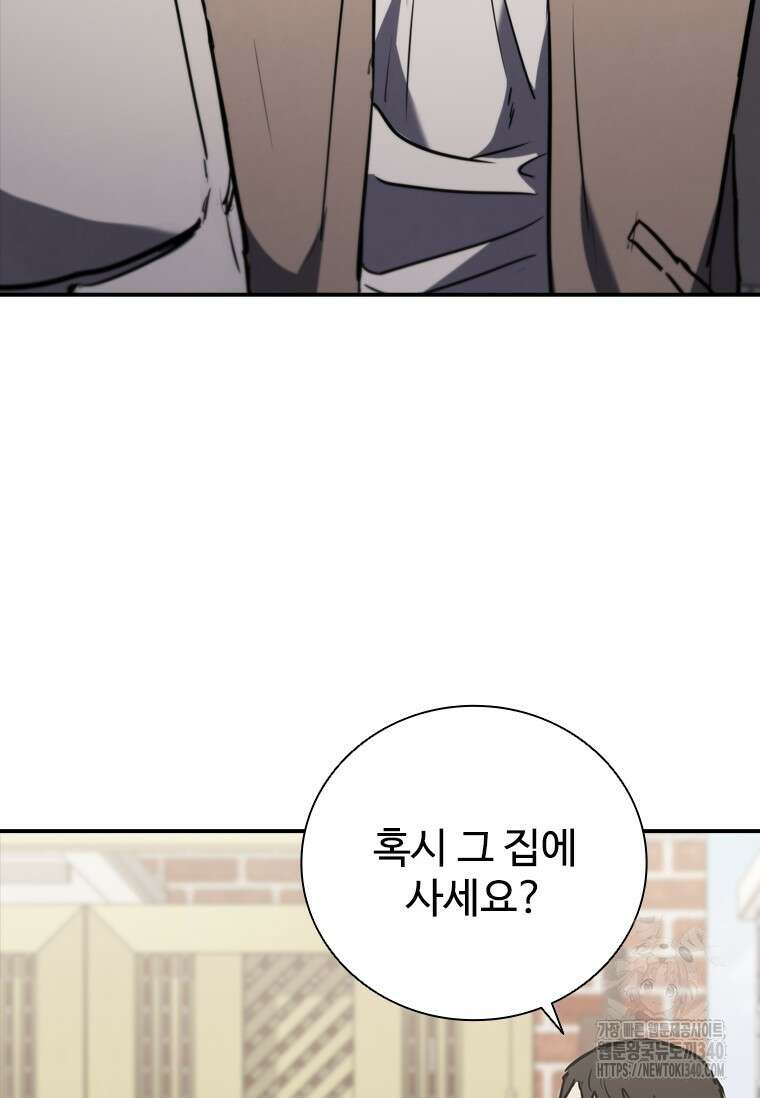 샤크 와이번 57화 31