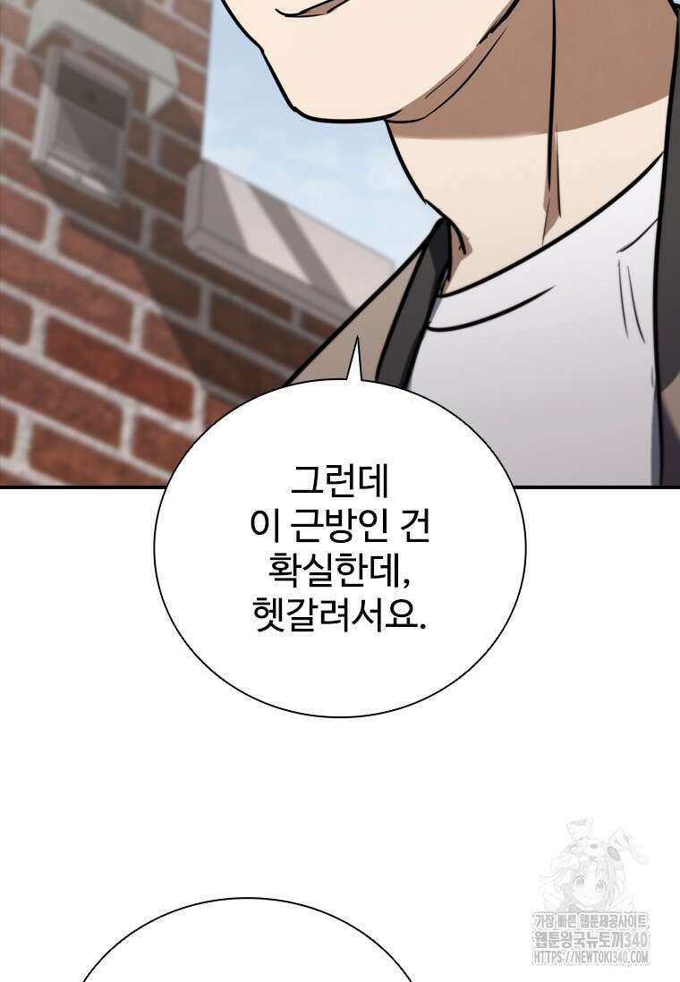 샤크 와이번 57화 34
