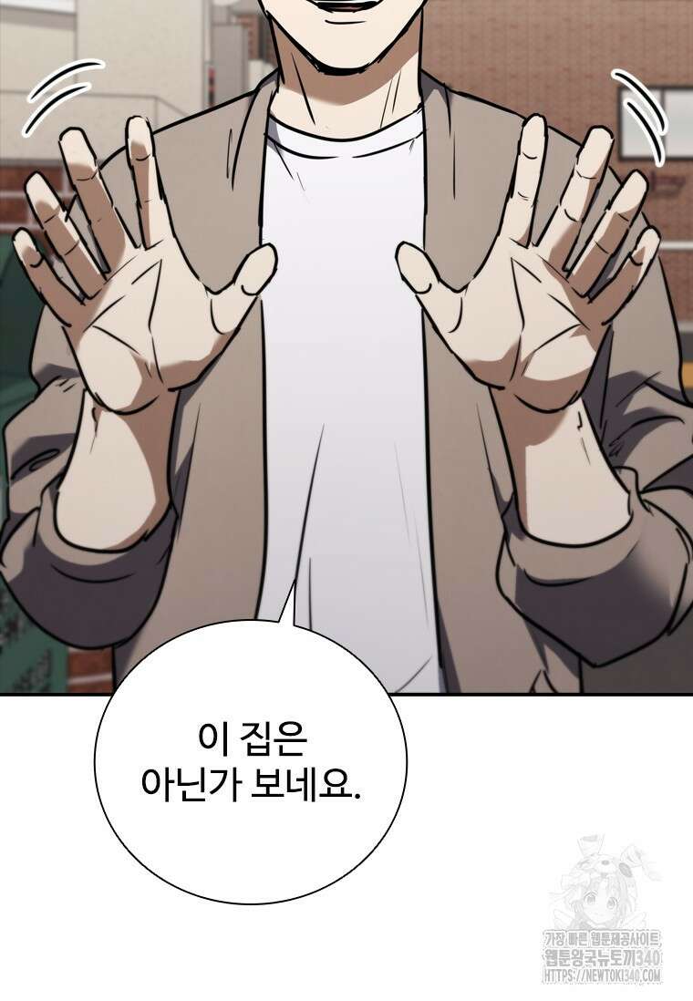 샤크 와이번 57화 37