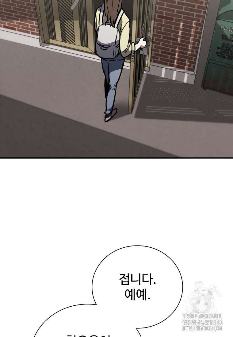 샤크 와이번 57화 42