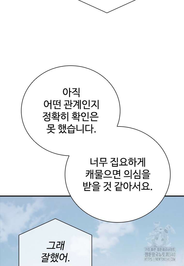 샤크 와이번 57화 47