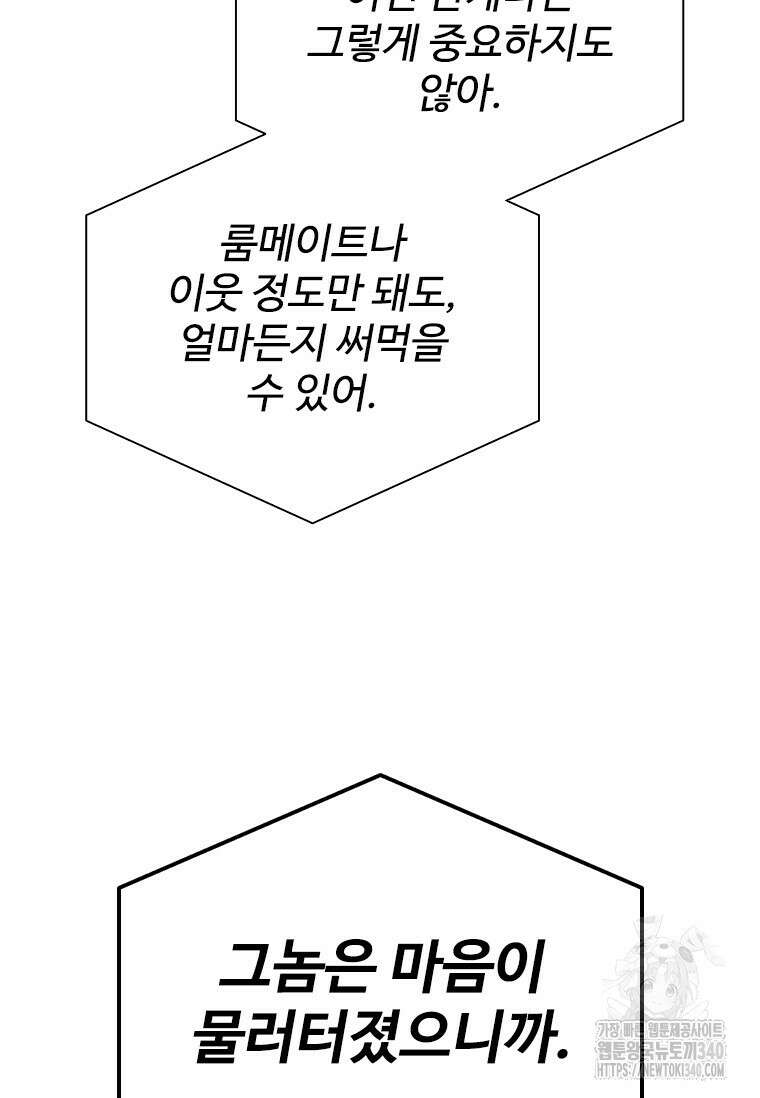 샤크 와이번 57화 49
