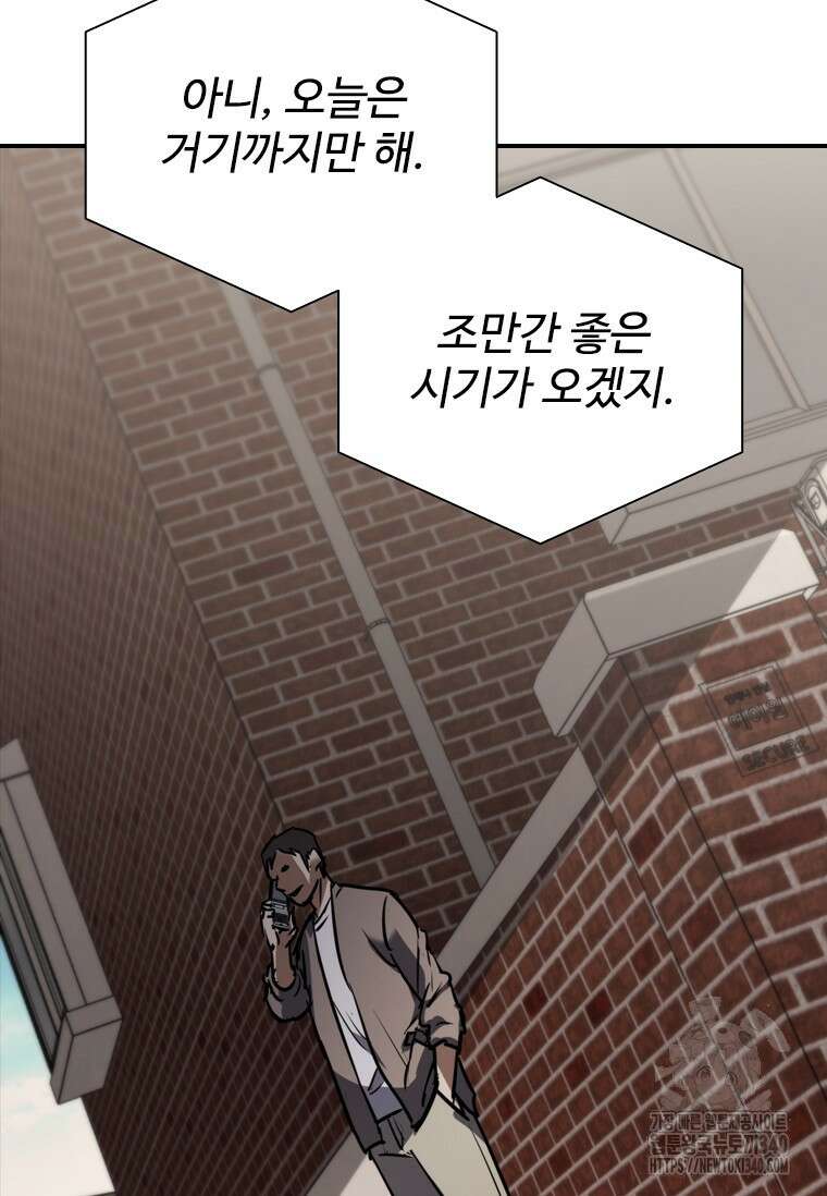 샤크 와이번 57화 52
