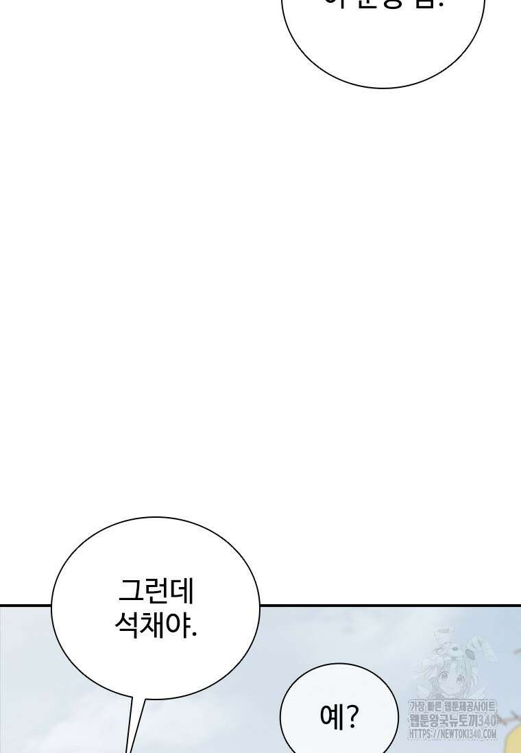 샤크 와이번 57화 78