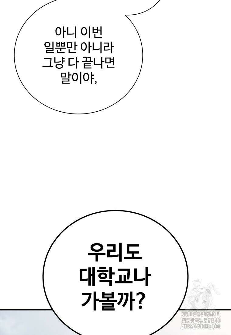 샤크 와이번 57화 80