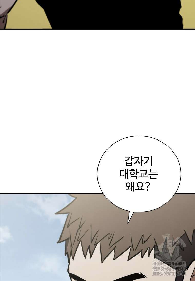 샤크 와이번 57화 85