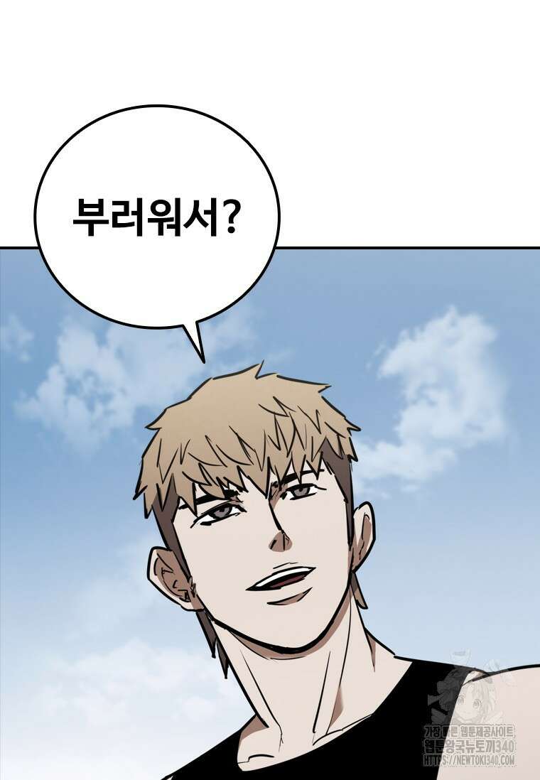 샤크 와이번 57화 87