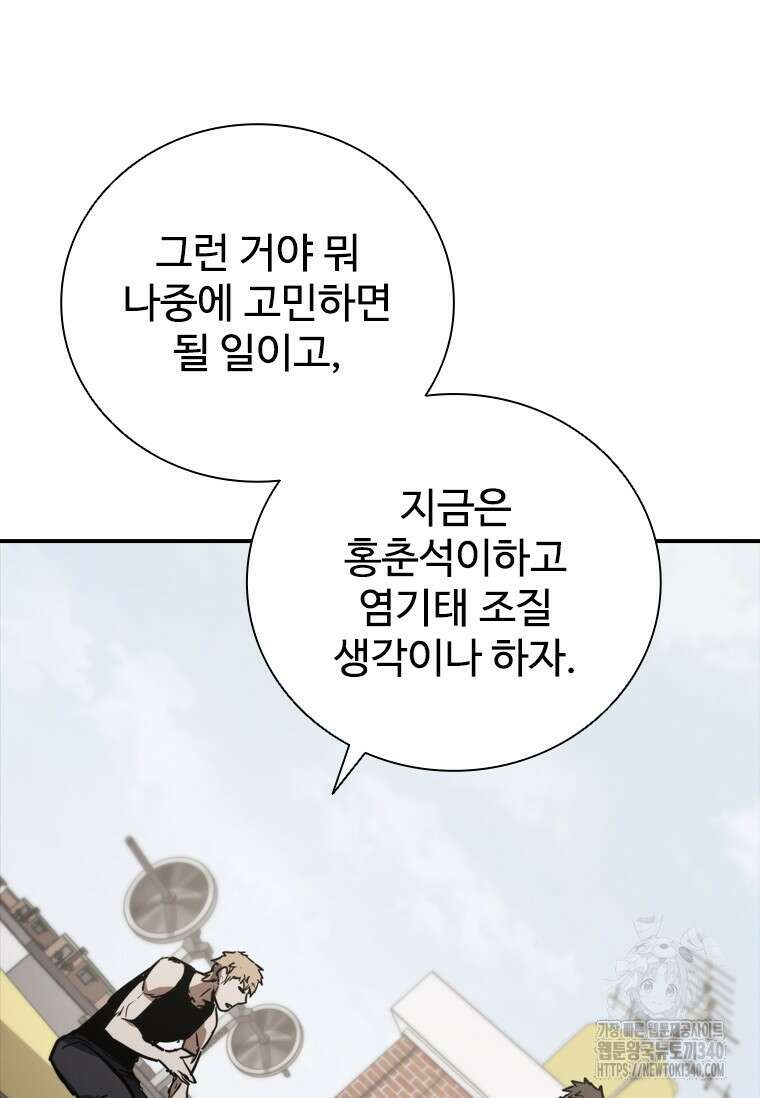 샤크 와이번 57화 90