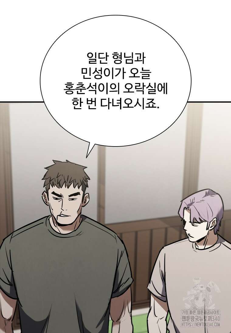 샤크 와이번 57화 92