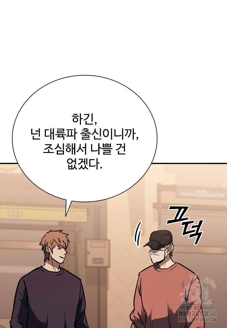샤크 와이번 57화 109