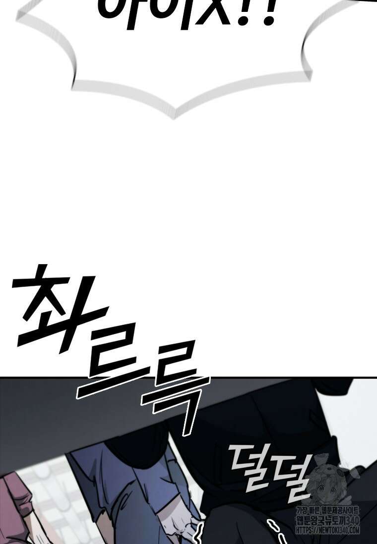 샤크 와이번 57화 116