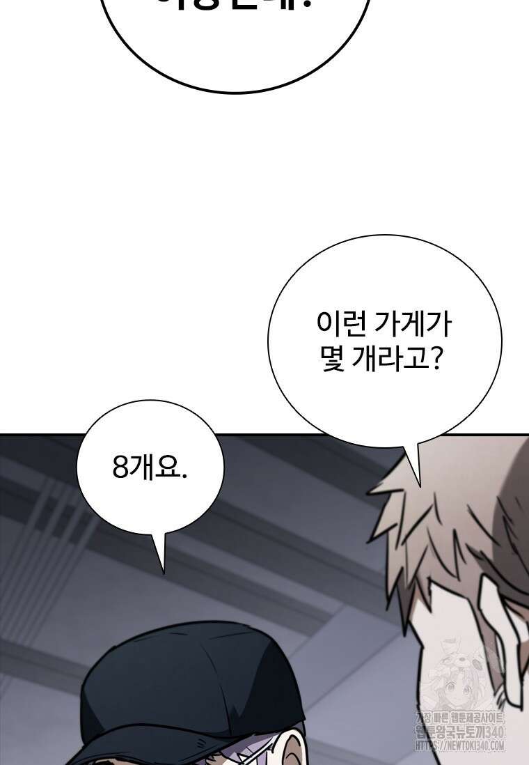 샤크 와이번 57화 122
