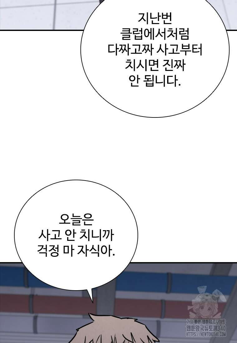 샤크 와이번 57화 127