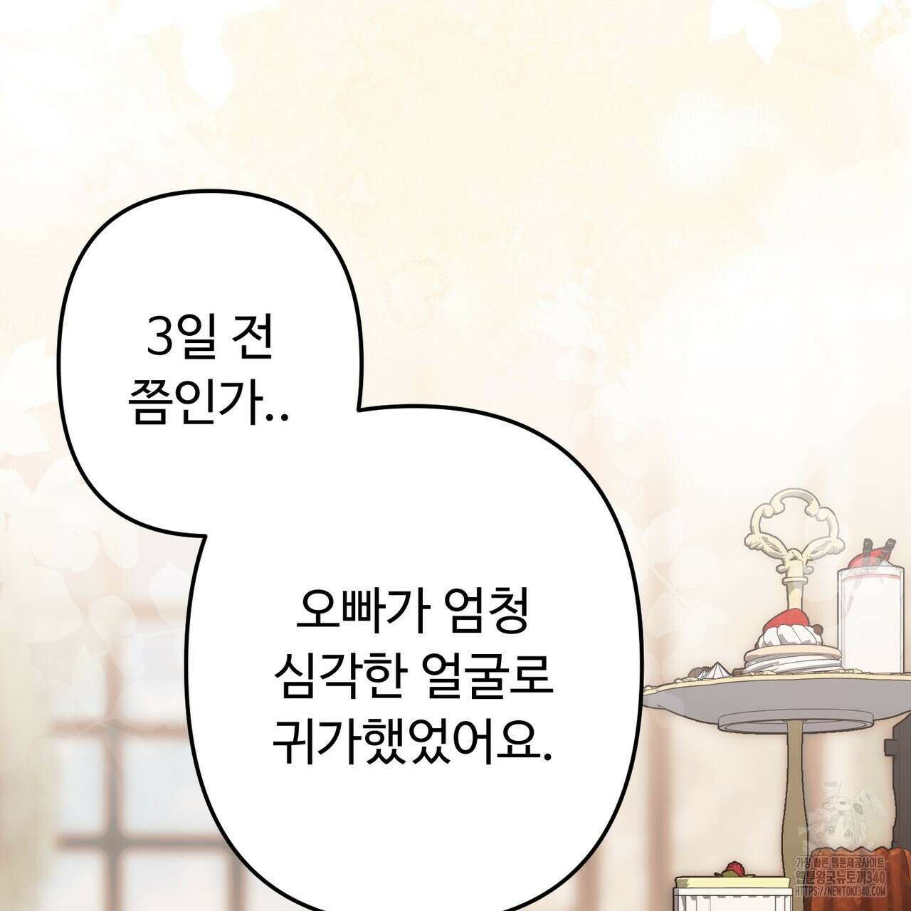 자스민을 봐 주세요! 53화 2