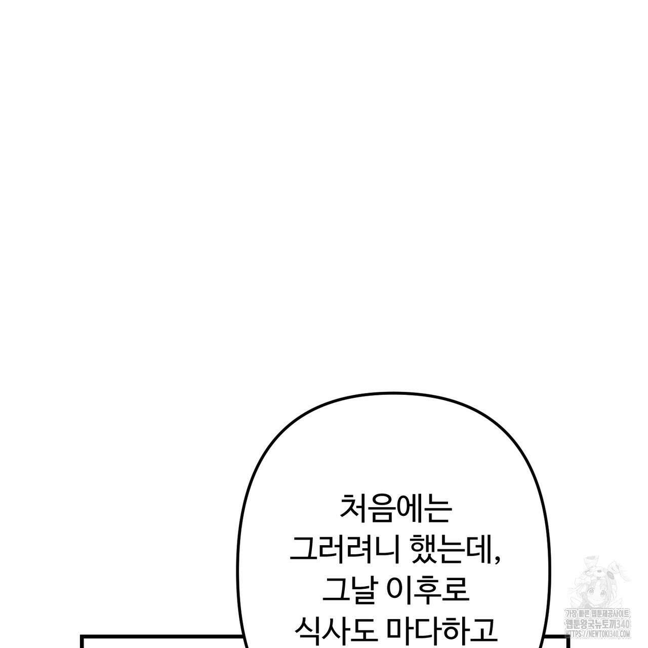 자스민을 봐 주세요! 53화 4