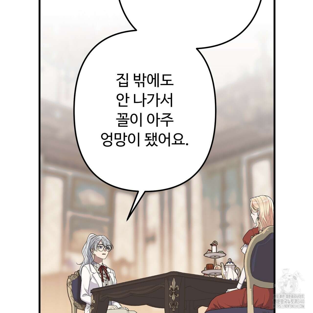 자스민을 봐 주세요! 53화 5
