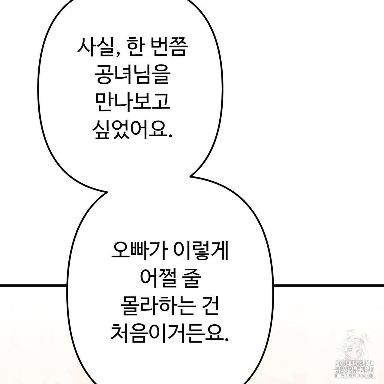 자스민을 봐 주세요! 53화 9