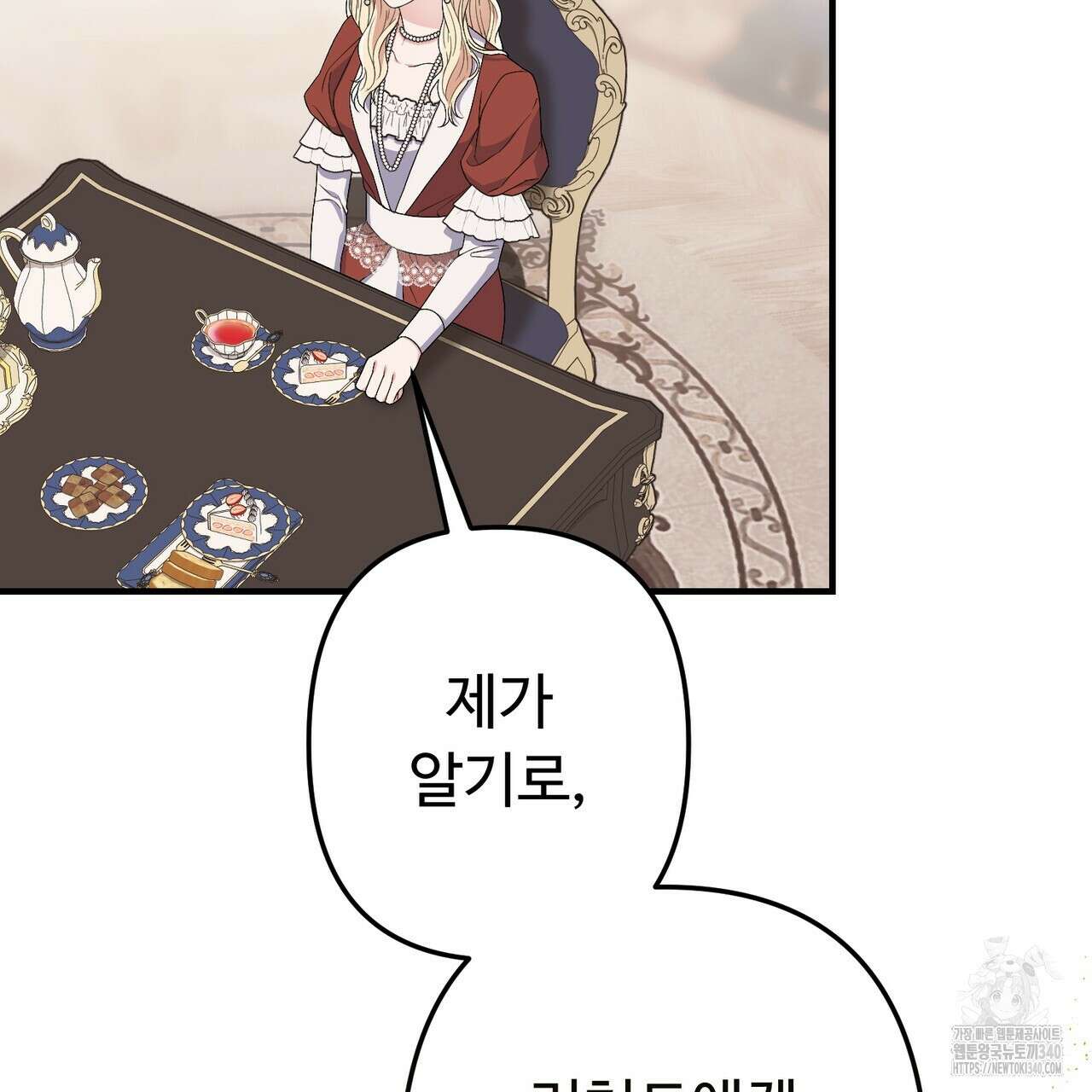 자스민을 봐 주세요! 53화 16
