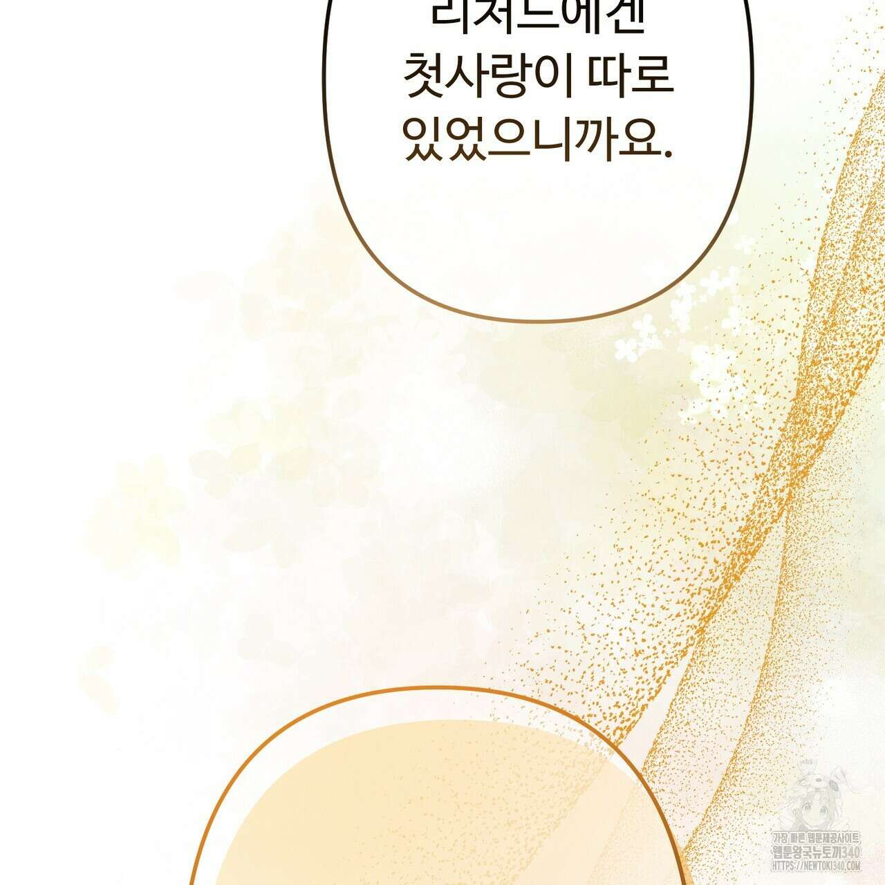 자스민을 봐 주세요! 53화 17