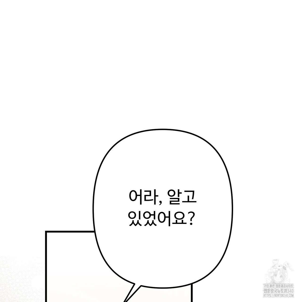 자스민을 봐 주세요! 53화 22