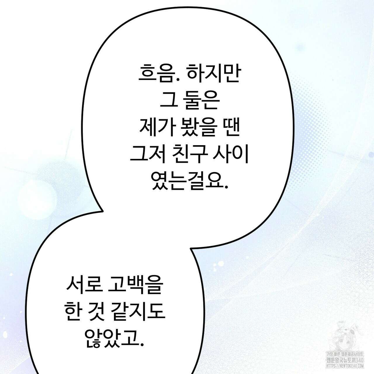 자스민을 봐 주세요! 53화 27