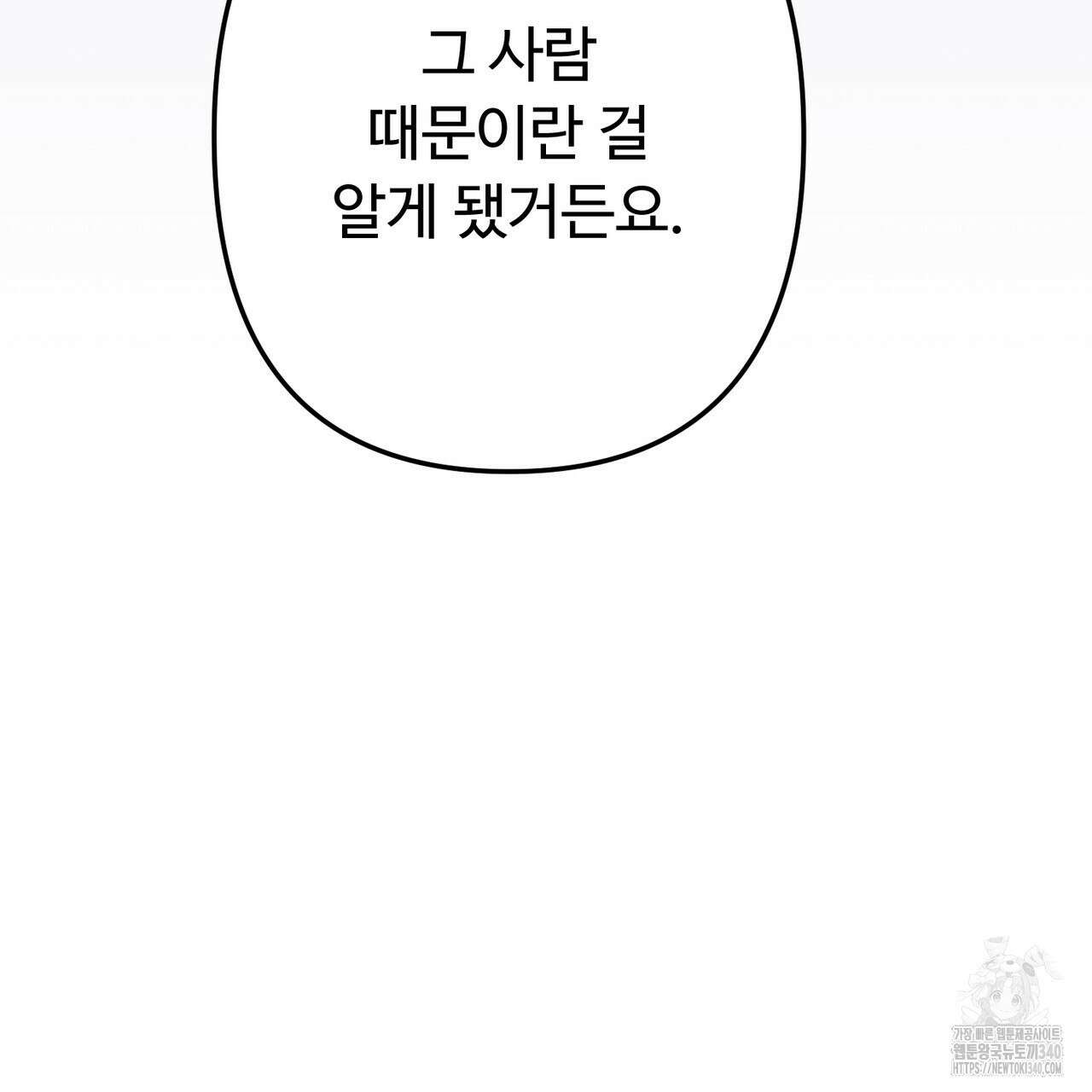 자스민을 봐 주세요! 53화 36