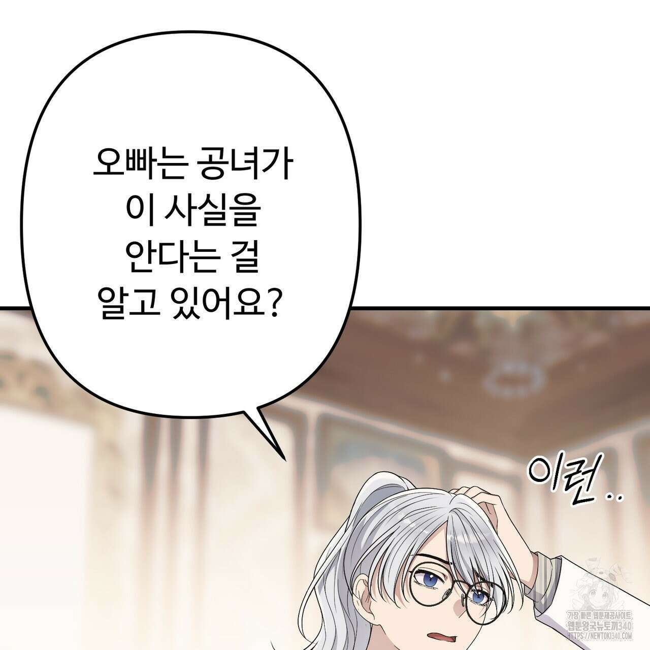 자스민을 봐 주세요! 53화 37