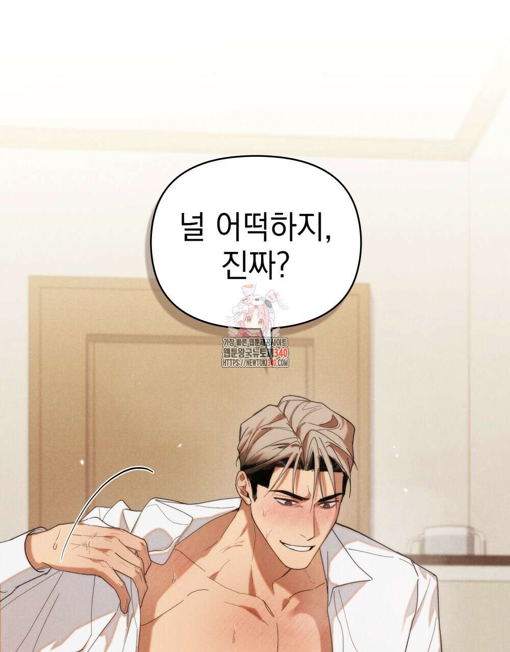 언더커버 달링 20화 1