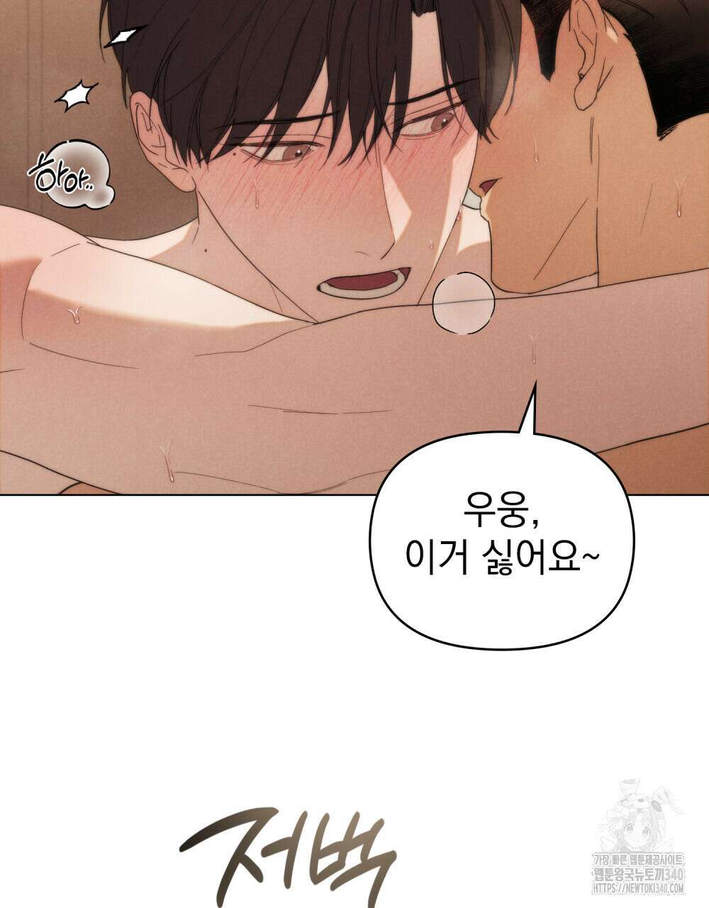 언더커버 달링 20화 7