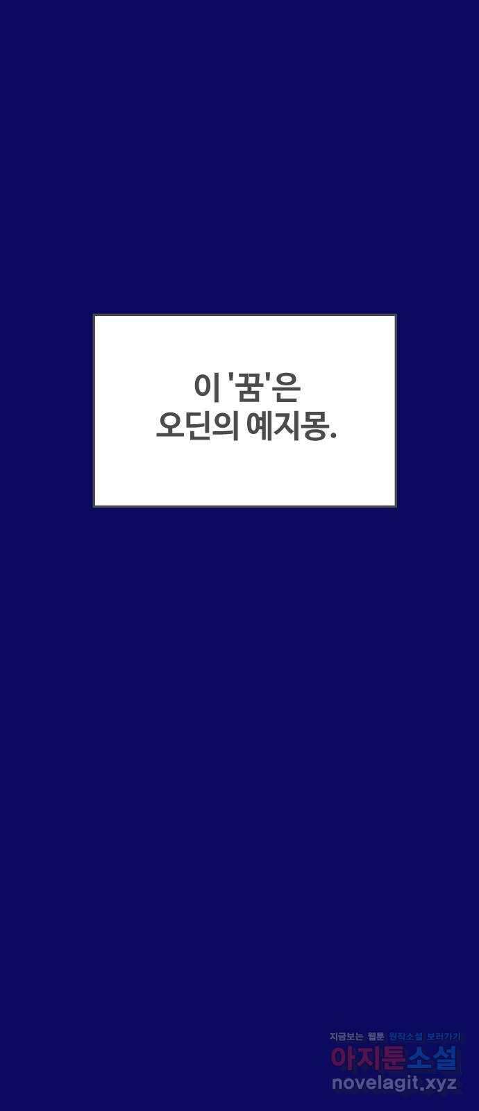 최후의 금빛아이 시즌2 53화 1
