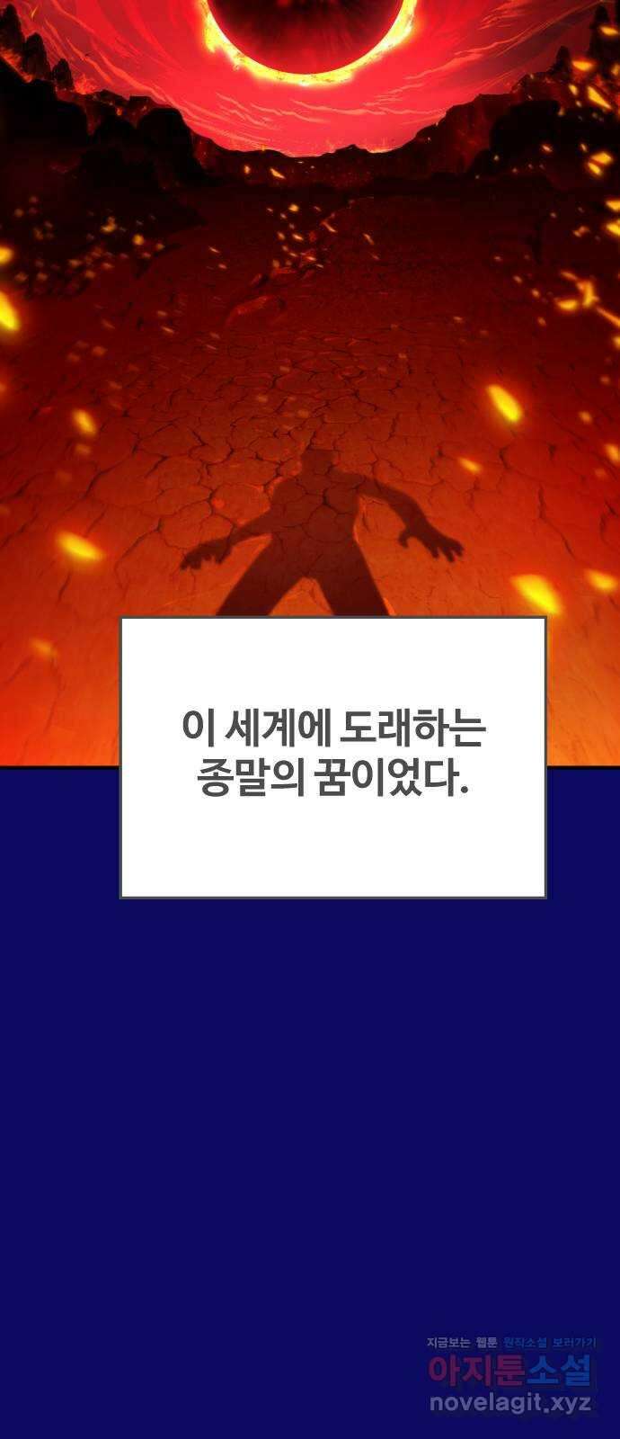 최후의 금빛아이 시즌2 53화 3