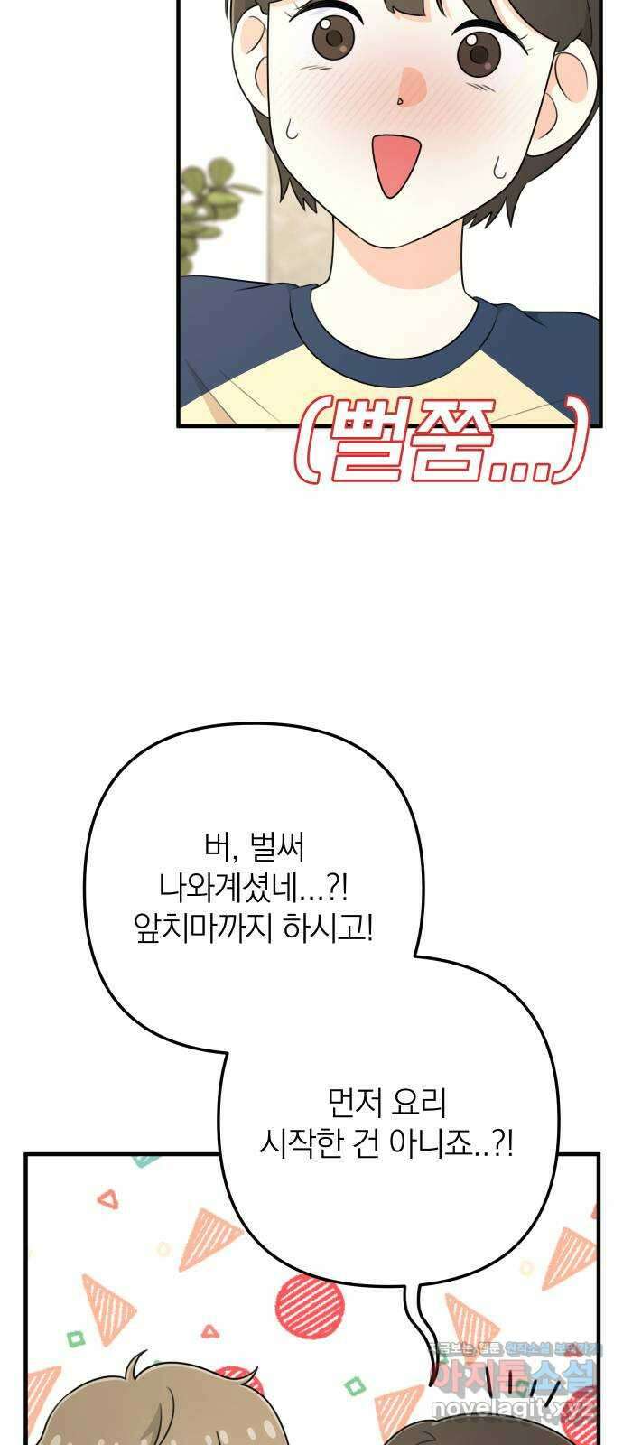 솔로스쿨 6화 9
