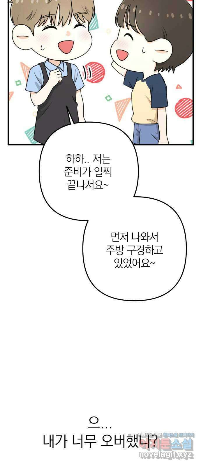 솔로스쿨 6화 10