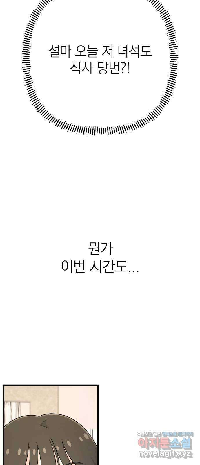 솔로스쿨 6화 26