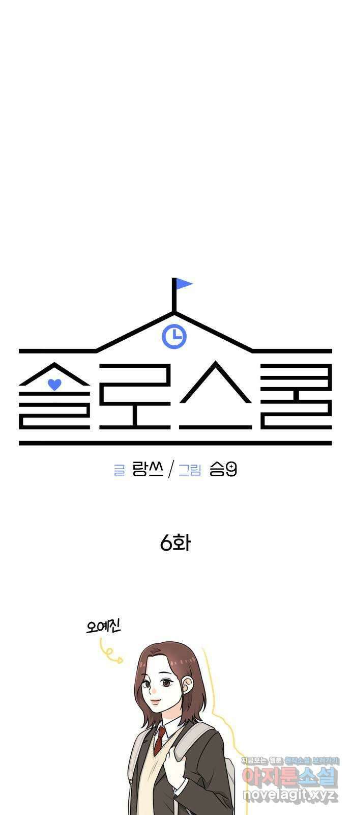 솔로스쿨 6화 28