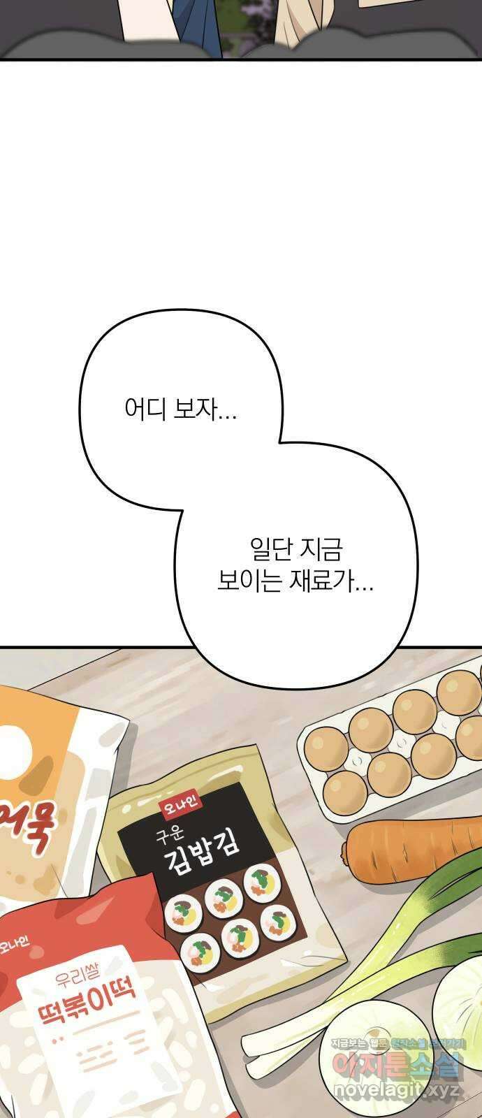 솔로스쿨 6화 32