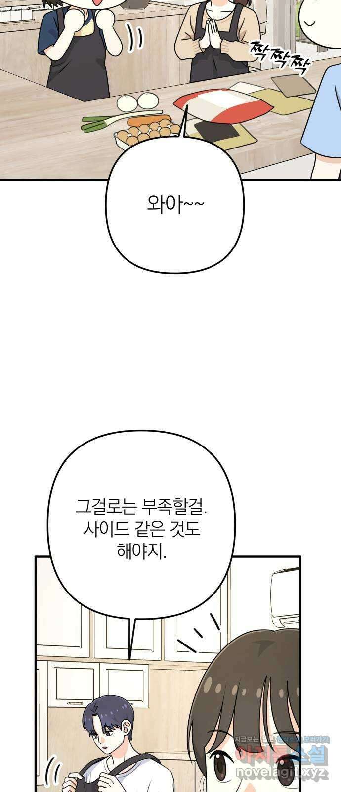 솔로스쿨 6화 34