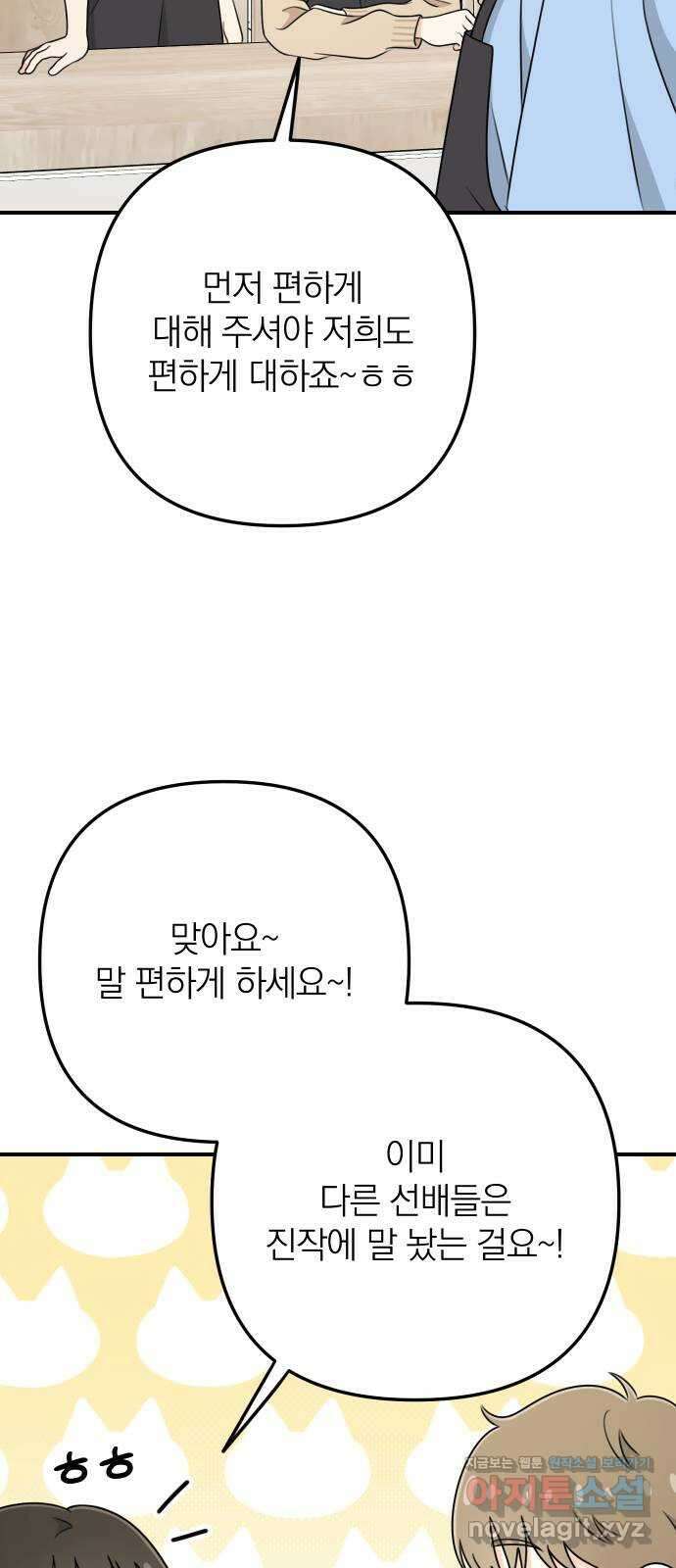 솔로스쿨 6화 42