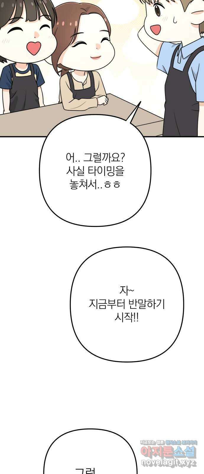 솔로스쿨 6화 43