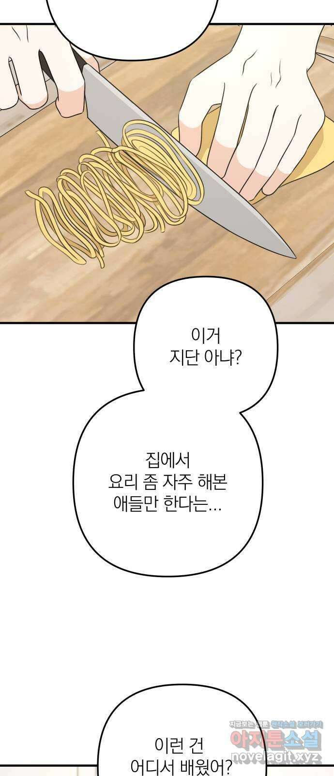 솔로스쿨 6화 58