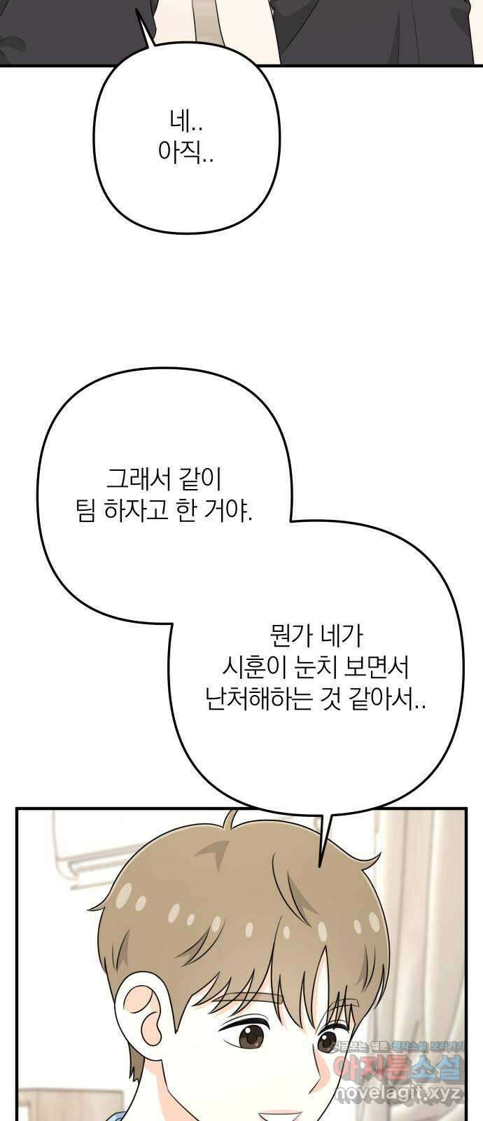 솔로스쿨 6화 65