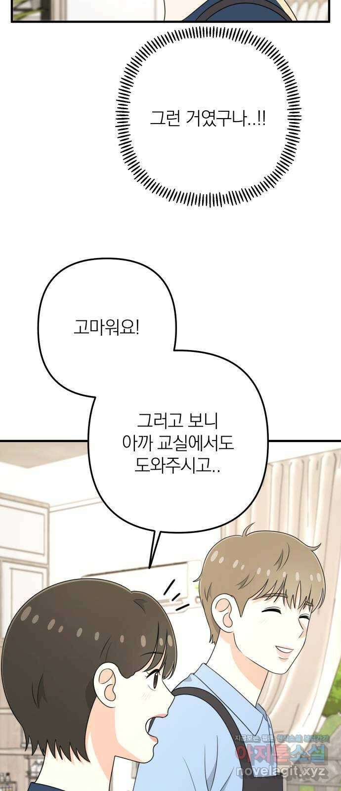 솔로스쿨 6화 67