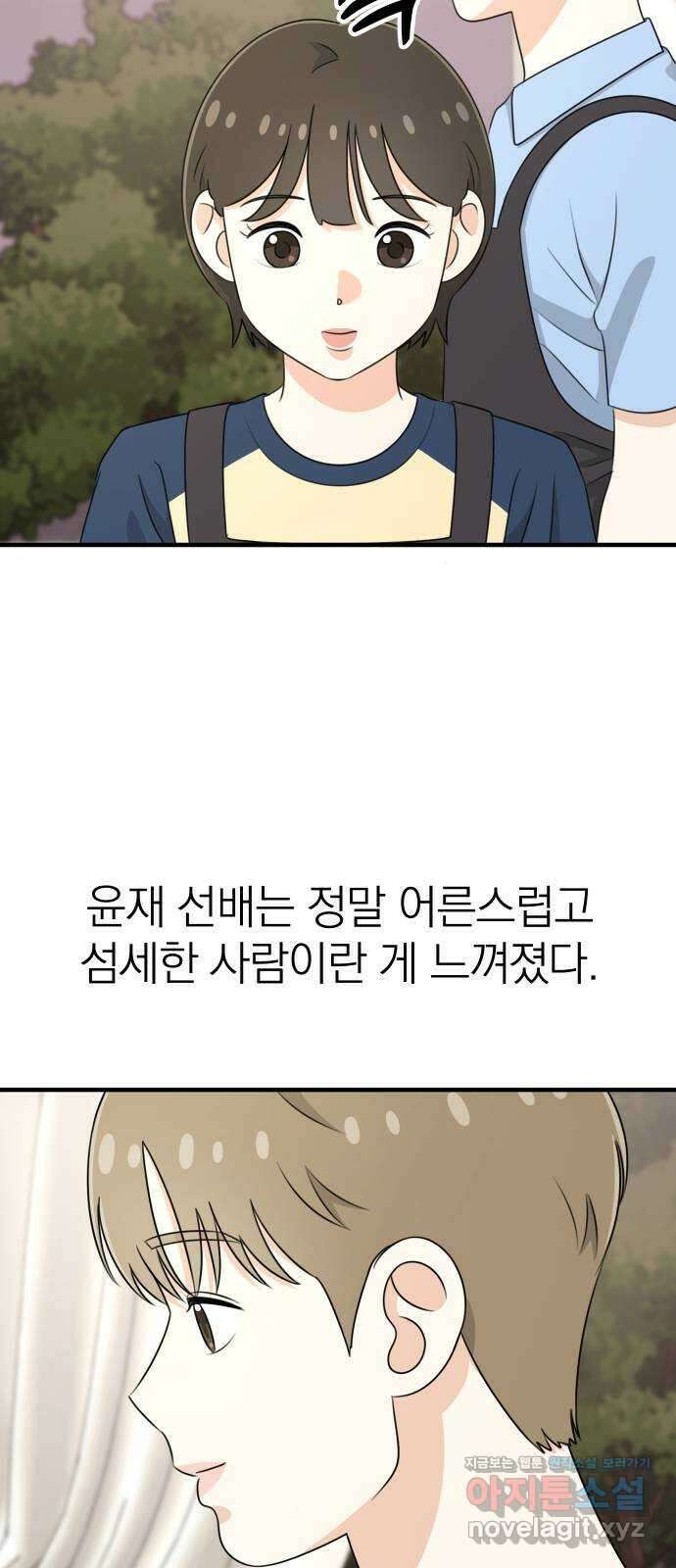 솔로스쿨 6화 72