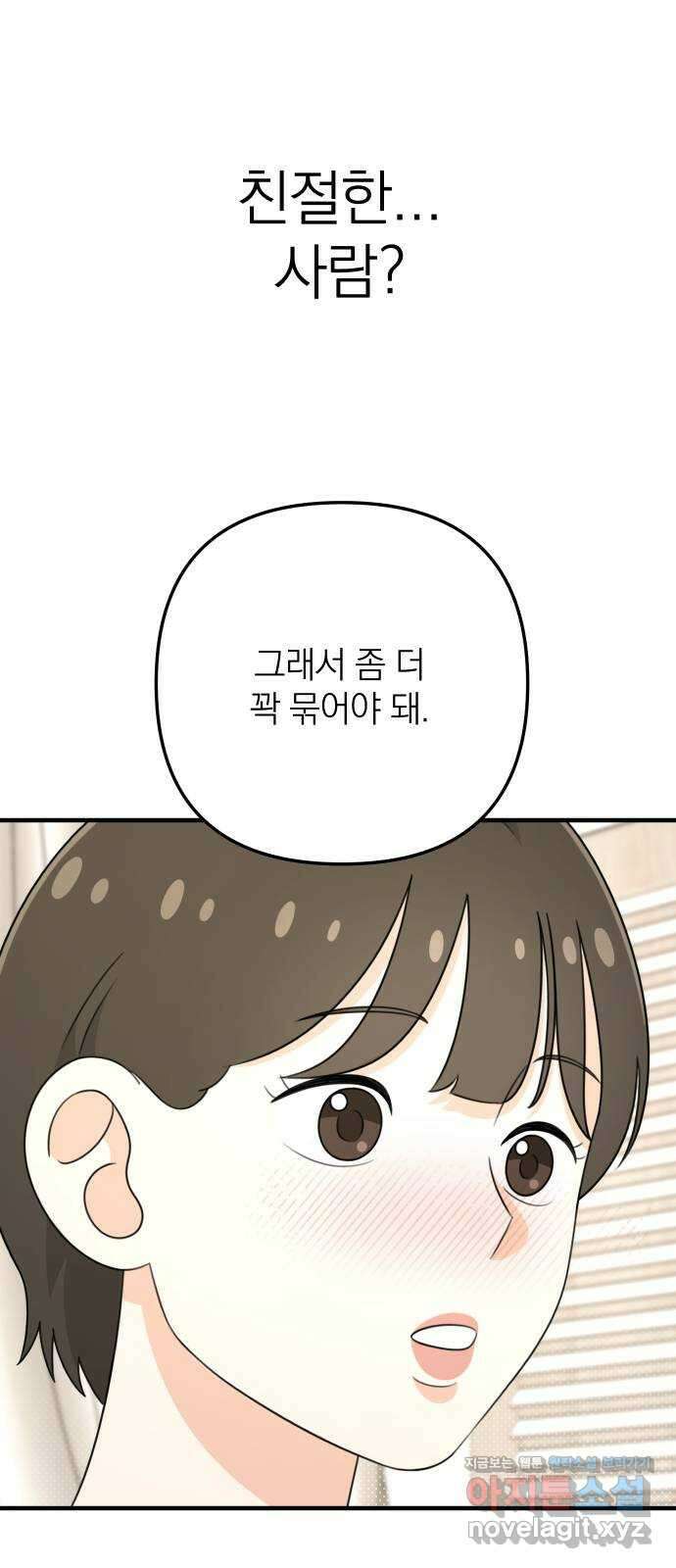 솔로스쿨 6화 79