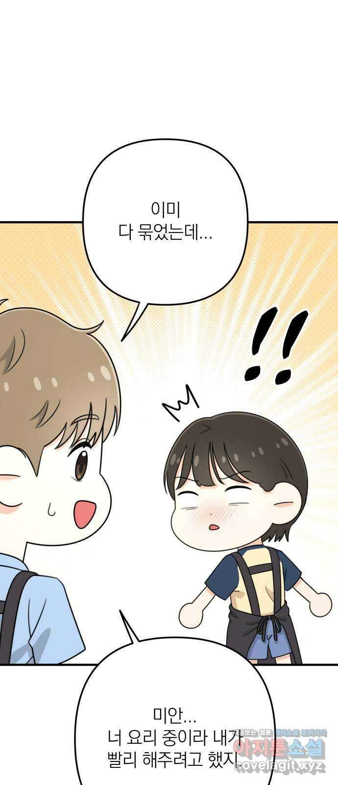솔로스쿨 6화 83